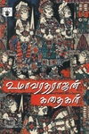 உமா வரதராஜன் கதைகள்