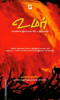 உமர்: செங்கோல் இல்லாமல் கிரீடம் இல்லமல்