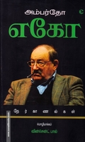 அம்பர்தோ எகோ