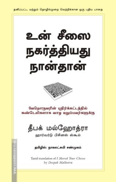 உன் சீஸை நகர்த்தியது நான்தான்