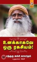 [:en]உனக்காகவே ஒரு ரகசியம்[:ta]உனக்காகவே ஒரு ரகசியம்[:]