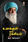 உனக்குள் ஒரு ரகசியம்