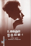 உனக்குள் ஒருவன்-1