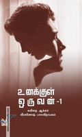 உனக்குள் ஒருவன்-1