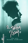 உனக்குள் ஒருவன்-2
