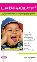 உணர்ச்சி வசப்படலாமா (ப்ராடிஜி தமிழ்)