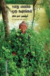 உனது பையில் ஒரு கூழாங்கல்