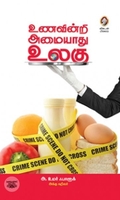 [:en]உணவின்றி அமையாது உலகு[:ta]உணவின்றி அமையாது உலகு[:]