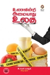 [:en]உணவின்றி அமையாது உலகு[:ta]உணவின்றி அமையாது உலகு[:]