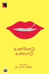 உணவோடு உரையாடு
