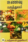 உணவு மருத்துவம்