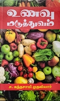 உணவு மருத்துவம்