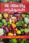 உணவு மருத்துவம்
