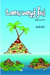 உணவு மழைத் தீவு