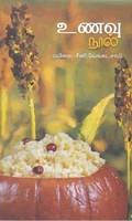 உணவு நூல்