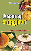 உணவு சுற்றுலா
