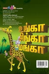 உங்கா சிங்கா மங்கா