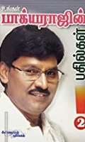 உங்கள் பாக்யராஜ் பதில்கள் (பாகம் 2)