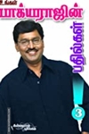 உங்கள் பாக்யராஜ் பதில்கள் (பாகம் 3)