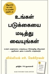 உங்கள் படுக்கையை மடித்து வையுங்கள் | Make Your Bed