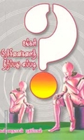 உங்கள் பிரச்சினைகளைத் தீர்ப்பது எப்படி?