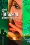 உங்கள் செக்ஸைப் புரிந்து கொள்ளுங்கள்