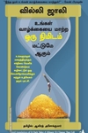 உங்கள் வாழ்க்கையை மாற்ற ஒரு நிமிடம் மட்டுமே ஆகும்