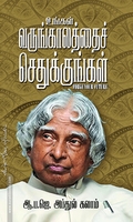 உங்கள் வருங்காலத்தைச் செதுக்குங்கள்