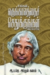 உங்கள் வருங்காலத்தைச் செதுக்குங்கள்