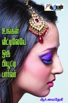 உங்கள் வீட்டிலேயே ஒரு பியூட்டி பார்லர்