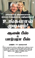உங்களால் முடியும்!