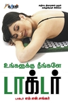 உங்களுக்கு நீங்களே டாக்டர்