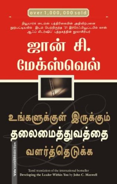 உங்களுக்குள் இருக்கும் தலைமைத்துவத்தை வளர்த்தெடுக்க