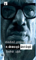உண்மையும் பொய்யும்