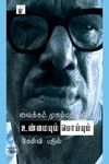 உண்மையும் பொய்யும்