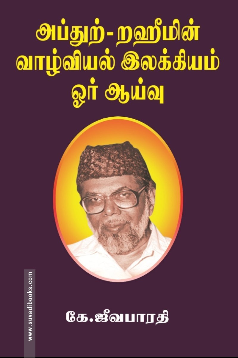 உன்னை வெல்க!