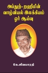 உன்னை வெல்க!