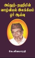 உன்னை வெல்க!