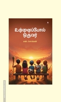 உன்னைப்போல் ஒருவர்