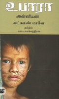 உபாரா: அன்னியன்