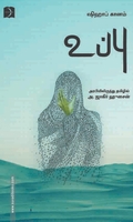 உப்பு