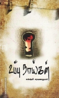 உப்பு நாய்கள்