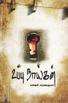 உப்பு நாய்கள்