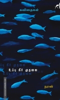 உப்பு நீர் முதலை
