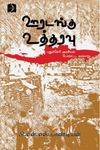 ஊரடங்கு உத்தரவு: புதுச்சேரி அரசியல் போராட்ட வரலாறு