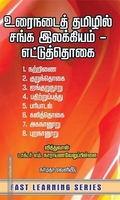 உரைநடைத் தமிழில் சங்க இலக்கியம் - எட்டுத்தொகை