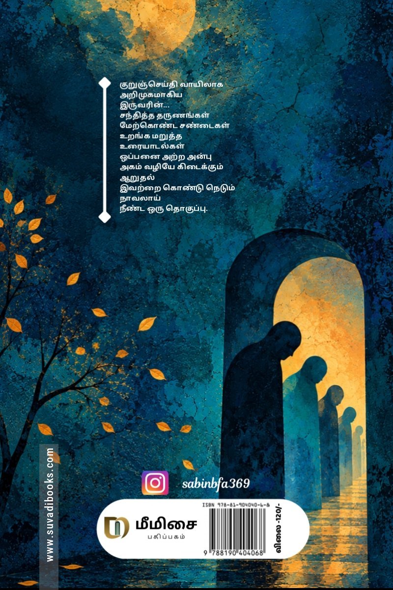 உறைந்து போன உரையாடல்கள்