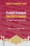 உரைபொருளும் மறைபொருளும்