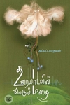 உரையாடலில் பெரும் மழை