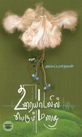 உரையாடலில் பெரும் மழை